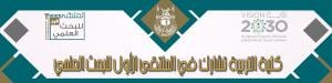 Education College Participates at the First Scientific Research Forum